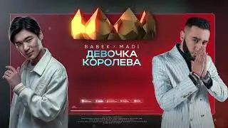 BABEK, MADI - Девочка королева (Премьера 2023)
