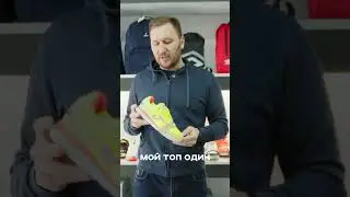 Топ три футзалок в 2024 году.