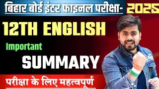 English Class 12 Important Summary || Class 12th English Vvi Subjective Question 2025