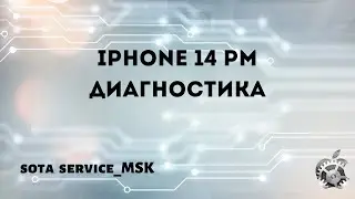 Iphone 14 Pro max Диагностика