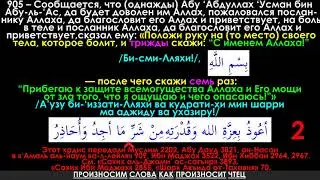 Положи руку на то место своего тела, которое болит, и скажи