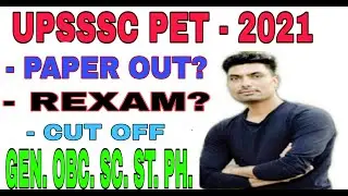 UPSSSC PET दोबारा होगा एग्जाम ? UPSSSC PET EXAM CUT OFF 2021|| UPSSSC PAPER OUT || #UPSSSC PET