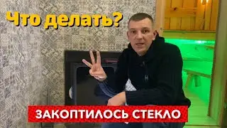 Как очистить стекло от сажи?