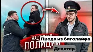 Прода из BIGO LIVE . Декстер. БОГАТЫЙ ШКОЛЬНИК УГРОЖАЕТ МНЕ  ПОЛИЦИЕЙ!!
