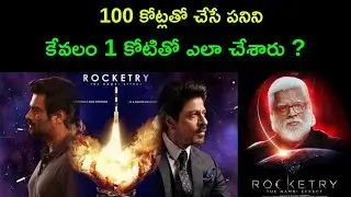 Rocketry Real story||rocketry telugu movie||rocketry||rocketry maadavan||rockety nambi narayanan