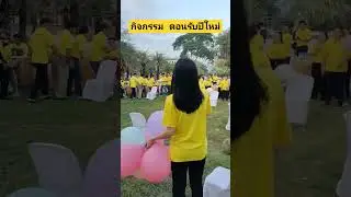 กิจกรรมต้อนรับปีใหม่