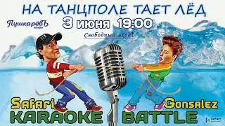 Супер-игра Karaoke Battle - Мега-Пати-Пой