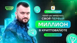 Презентация Dream Team #sociallift