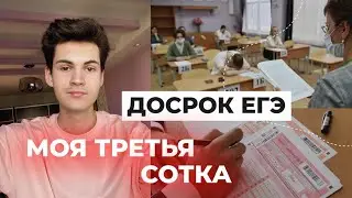 VLOG: Как я ТРЕТИЙ раз сдал химию на сотку | Влог с досрока ЕГЭ по химии 2023