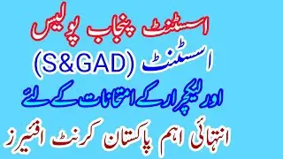 Pakistan Current Affairs 2020 |Current Affairs of Pakistan 2020|Most Important Current Affairs 2020|