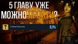 5 ГЛАВУ УЖЕ МОЖНО ПРОЙТИ?? ТЕСТИРОВАНИЕ 5 ГЛАВЫ? НОВОСТИ И СЛУХИ О 5 ГЛАВЕ??