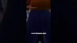 СОМАЛИЙЦЫ на РАДМИРЕ🤯 