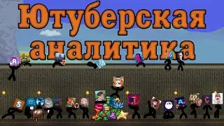 Ютуберская аналитика аксов [Terraria 1.4.1.2]