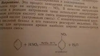 Нитрование бензола