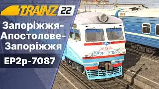 Trainz 2022 Електричка Запоріжжя-Апостолово