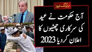 Eid ul Fitr Holidays 2023 | Eid Holidays 2023 | How Many Holidays on Eid ul Fitr 2023 In Pakistan