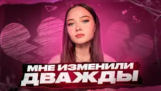 ПРОСТИЛА ИЗМЕНУ. ЗВОНЮ ИЗМЕНЩИКУ.
