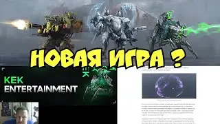 КЕК robots хочет стать конкурентом WAR robots