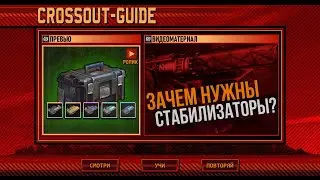 Crossout-Guide ► Why do we need stabilizers in Crossout?