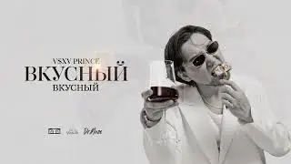 V $ X V PRiNCE - Вкусный (intro)