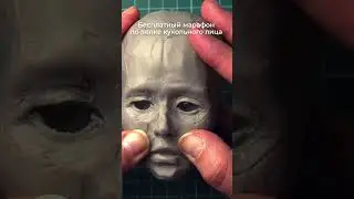 Как слепить кукольное лицо? Бесплатный марафон