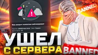 УШЕЛ С СЕРВЕРА И РАЗДАЛ ВСЕ ИМУЩЕСТВО В ГТА 5 РП - GTA 5 RP MAJESTIC RP