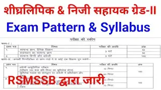 RSMSSB | Stenographer Exam pattern | Personal Assistant grade II Syllabus | Stenographer Syllabus