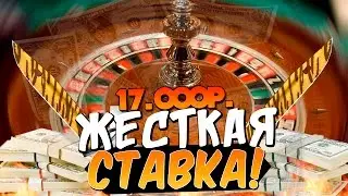 17.000 РУБЛЕЙ В ОДНУ СТАВКУ! ПОДНЯЛИСЬ! (Mr.Obzorka & Letix)