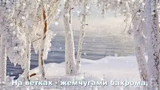 И ВНОВЬ ЗИМА В СВОИ ПРАВА ВСТУПИЛА! Красивая музыкальная открытка  komur