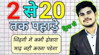 2 से 20 तक पहाडा | 2 SE 20 TAK PAHADA VIDEO HINDI ME | JS TOPIC STUDY