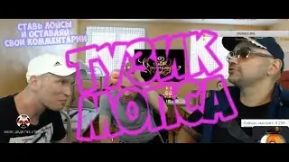 Мопс и Андрюха О Том Как Глава Национальной Полиции Украины Сергей Князев Прессует Блатных