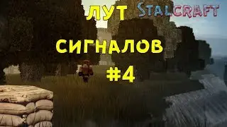 Сигналы #4 + Итоги розыгрыша (Stalcraft) lРозыгрыши каждую неделюl