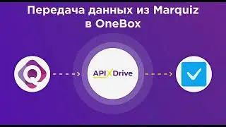 Marquiz and OneBox integration | How to set up data transfer from Marquis to VanBox?