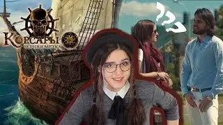 Корсары 4, уроки пикапа в Super Seducer, статуэтка Геральта и Лара Крофт Барби