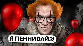 УБИВАЮ ИГРОКОВ ИХ СТРАХАМИ! ОТЫГРАЛ КЛОУНА МАНЬЯКА ПЕННИВАЙЗА из ОНО в Garry's Mod DarkRP