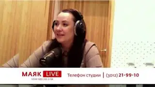 Екатерина Белькова на радио Маяк