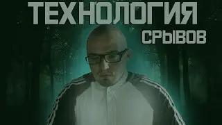 Как избегать срывов и не бояться их (в ставках на спорт).
