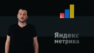 Яндекс.Метрика — подключение через Google Tag Manager, обзор и настройка интерфейса
