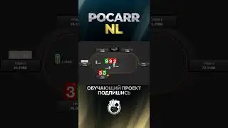 POCARR NEXT LEVEL - игра против агрессии #poker #mtt #обучение #pocarr #раздача #bluffs