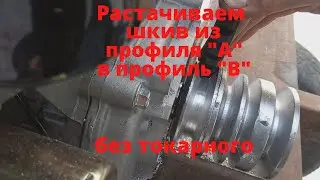 Растачиваем шкив без токарного. Минитрактор классика. Часть 10.