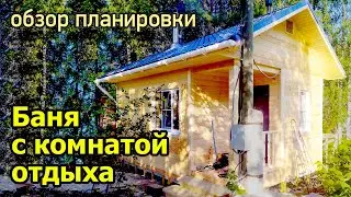 Каркасная баня под ключ. Проект одноэтажной каркасной бани 6 на 4 с комнатой отдыха