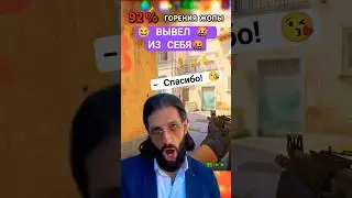 ДОВЁЛ ДО НЕРВНОГО СРЫВА 😆 CS2 FUNNY MOMENTS 