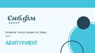 Абитуриент