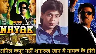Unbelievable Twist - Anil Kapoor Rejected! Sharukh Khan Steals the Spotlight in Nayak Movie! 😱🔥
