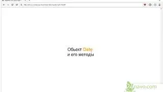 Объект Date и методы getMilliseconds getSeconds getMinutes getHours getMonth JavaScript Урок 10-2