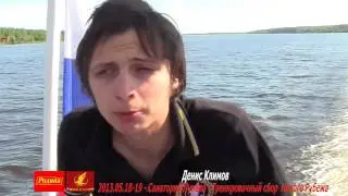 Отдельный респект организаторам  Денис Климов -