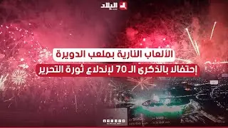 #ملعب_علي_لابوانت