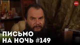 «Украли мое место в храме!» / Спокойной ночи, православные 