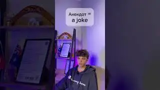 Анекдот это не anecdote по-английски