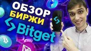 Обзор: биржа Bitget | Регистрация, пополнение, вывод, виды торговли, бонусы и условия работы